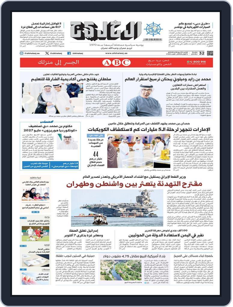 Al Khaleej Newspaper صحيفة الخليج (Digital) Subscription