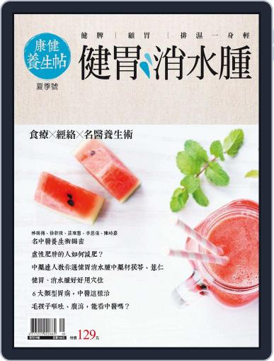 Common Health Natural 康健養生帖 June 9th, 2017 Digital Back Issue Cover