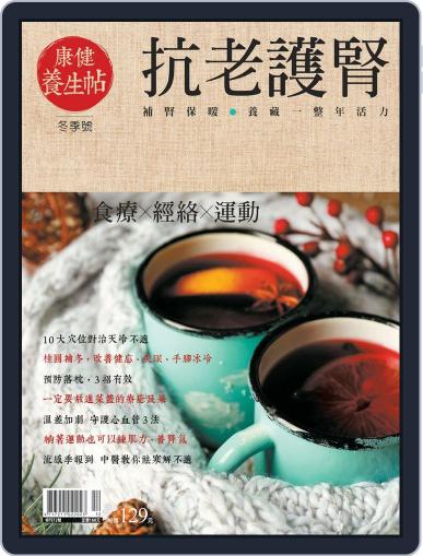 Common Health Natural 康健養生帖 February 9th, 2017 Digital Back Issue Cover