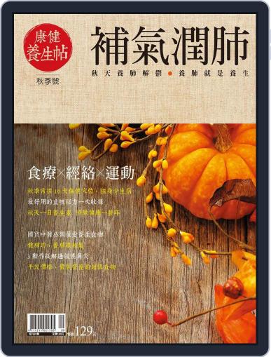 Common Health Natural 康健養生帖 September 13th, 2016 Digital Back Issue Cover