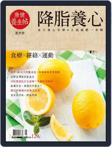 Common Health Natural 康健養生帖 July 12th, 2016 Digital Back Issue Cover