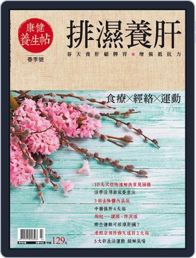 Common Health Natural 康健養生帖 July 1st, 2016 Digital Back Issue Cover