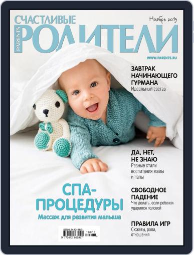 Счастливые родители November 1st, 2019 Digital Back Issue Cover
