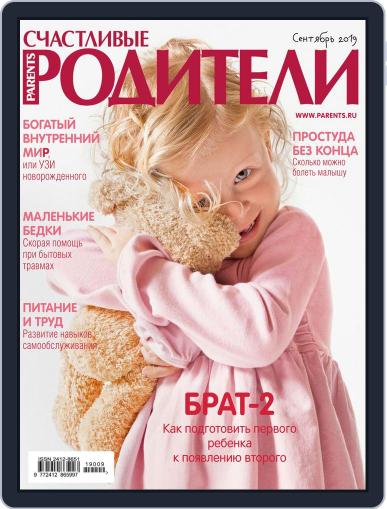 Счастливые родители September 1st, 2019 Digital Back Issue Cover