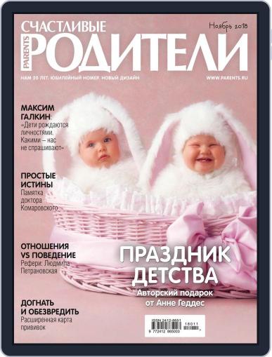 Счастливые родители November 1st, 2018 Digital Back Issue Cover