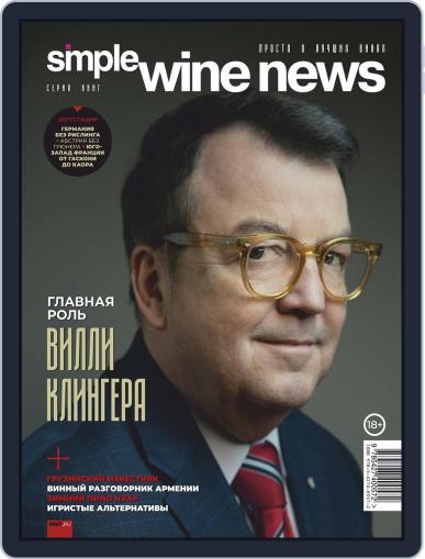 Simple Wine News January 31st, 2019 Digital Back Issue Cover
