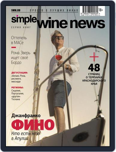 Simple Wine News September 1st, 2018 Digital Back Issue Cover