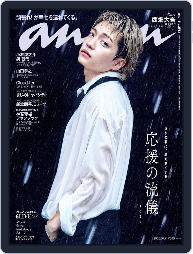 anan（アンアン） (Digital) Subscription                    September 29th, 2026 Issue