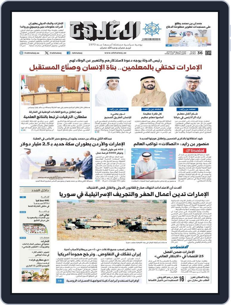 Al Khaleej Newspaper صحيفة الخليج (Digital) Subscription