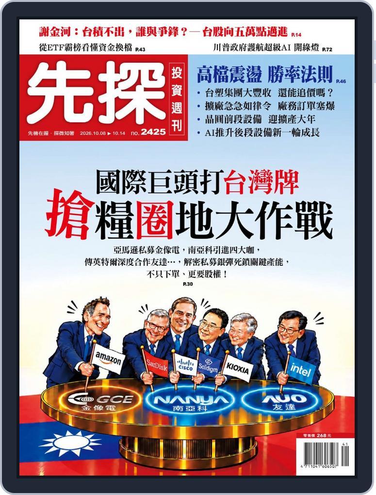 Wealth Invest Weekly 先探投資週刊 (Digital) Subscription                    October 7th, 2026 Issue
