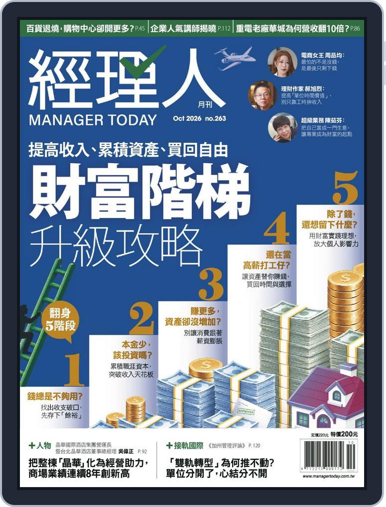 Manager Today 經理人 (Digital) Subscription                    October 1st, 2026 Issue