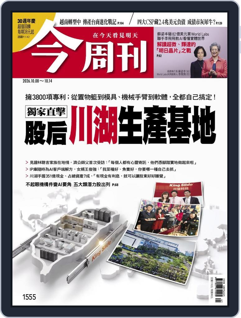 Business Today 今周刊 (Digital) Subscription                    October 8th, 2026 Issue