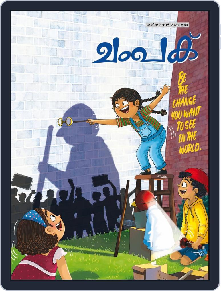 Champak Malayalam (Digital) Subscription                    October 8th, 2026 Issue