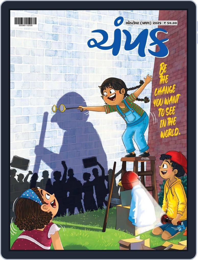 Champak Gujarati (Digital) Subscription                    October 8th, 2026 Issue