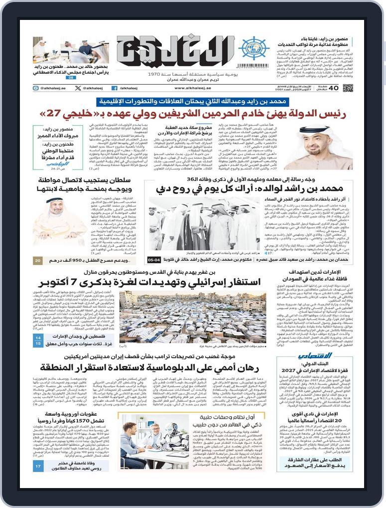 Al Khaleej Newspaper صحيفة الخليج (Digital) Subscription