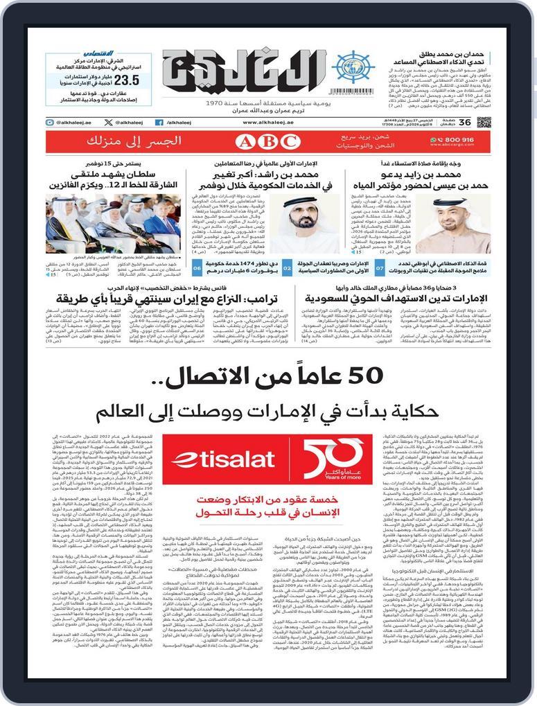 Al Khaleej Newspaper صحيفة الخليج (Digital) Subscription