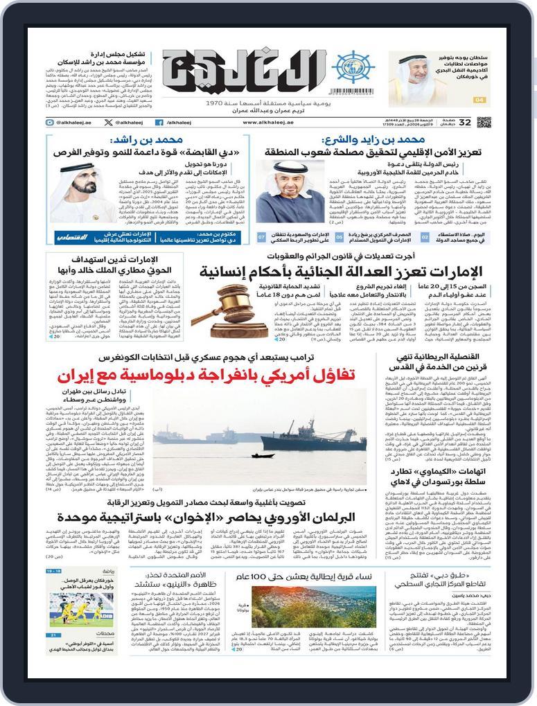 Al Khaleej Newspaper صحيفة الخليج (Digital) Subscription
