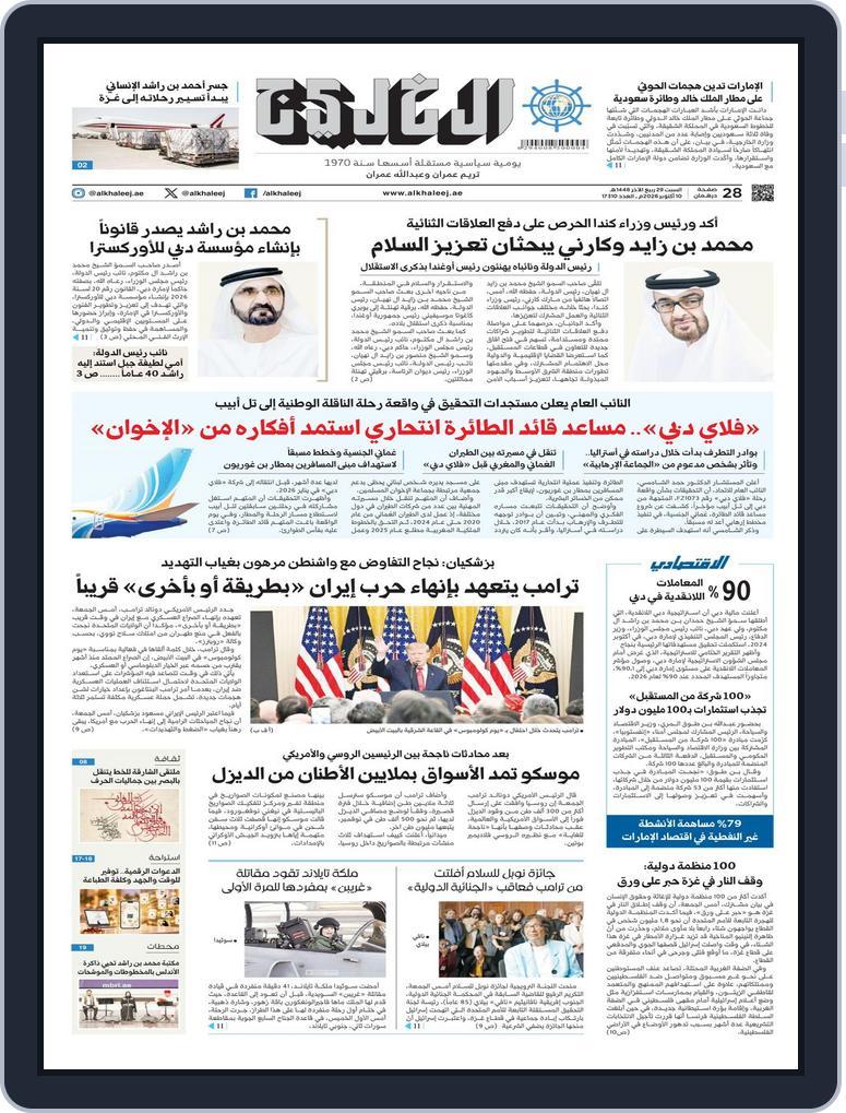Al Khaleej Newspaper صحيفة الخليج (Digital) Subscription