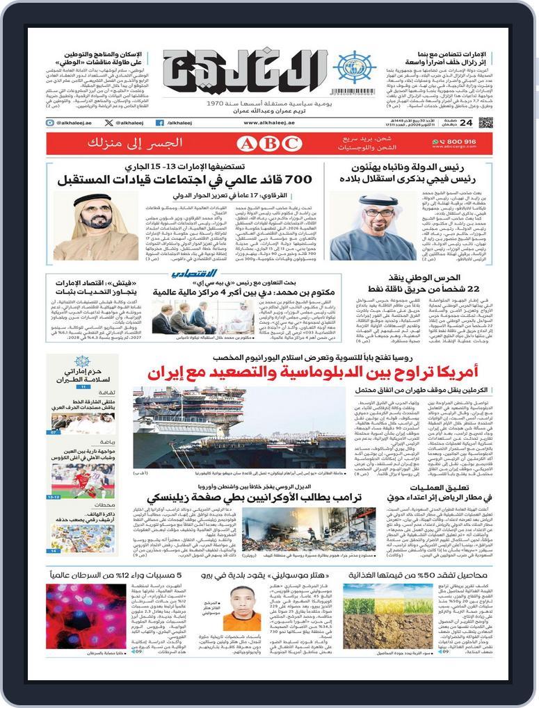Al Khaleej Newspaper صحيفة الخليج (Digital) Subscription