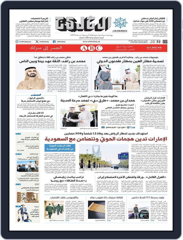 Al Khaleej Newspaper صحيفة الخليج (Digital) Subscription