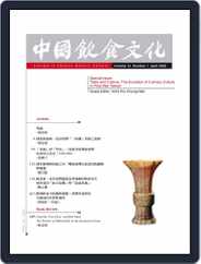 Journal of Chinese Dietary Culture 中國飲食文化 (Digital) Subscription                    May 15th, 2020 Issue