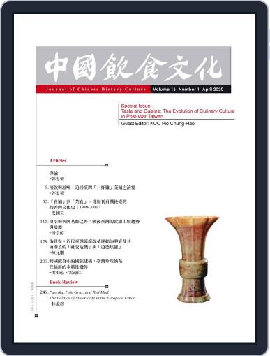 Journal of Chinese Dietary Culture 中國飲食文化 May 15th, 2020 Digital Back Issue Cover