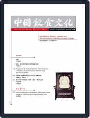 Journal of Chinese Dietary Culture 中國飲食文化 (Digital) Subscription                    November 7th, 2019 Issue