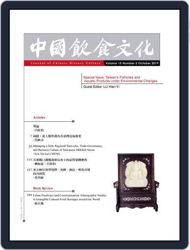 Journal of Chinese Dietary Culture 中國飲食文化 November 7th, 2019 Digital Back Issue Cover