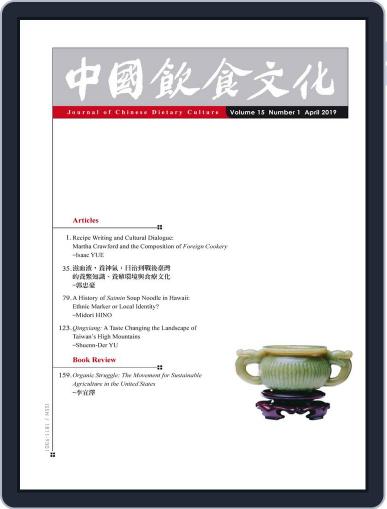 Journal of Chinese Dietary Culture 中國飲食文化 May 24th, 2019 Digital Back Issue Cover