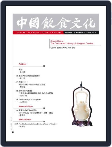 Journal of Chinese Dietary Culture 中國飲食文化 May 29th, 2018 Digital Back Issue Cover