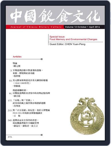 Journal of Chinese Dietary Culture 中國飲食文化 May 11th, 2016 Digital Back Issue Cover