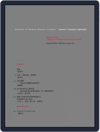Journal of Chinese Dietary Culture 中國飲食文化 December 26th, 2015 Digital Back Issue Cover