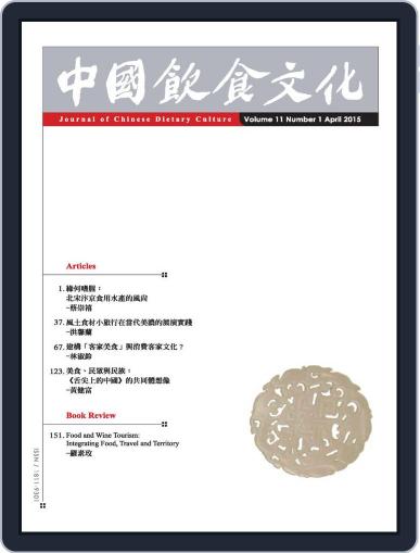 Journal of Chinese Dietary Culture 中國飲食文化 December 23rd, 2015 Digital Back Issue Cover