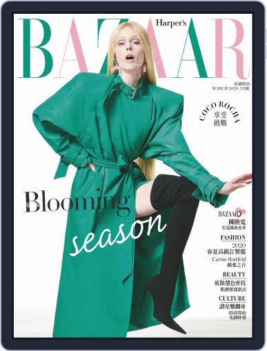 Harper's BAZAAR Taiwan March 12th, 2020 Digital Back Issue Cover