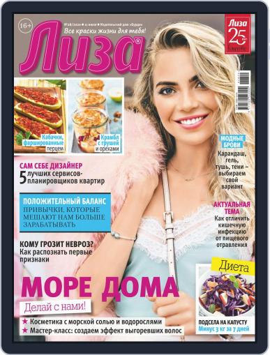 Лиза July 11th, 2020 Digital Back Issue Cover