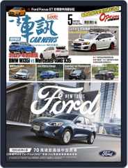 Carnews Magazine 一手車訊 (Digital) Subscription                    April 30th, 2020 Issue