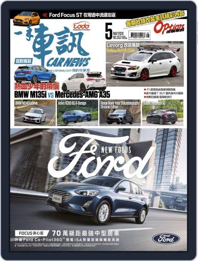 Carnews Magazine 一手車訊 April 30th, 2020 Digital Back Issue Cover