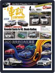 Carnews Magazine 一手車訊 (Digital) Subscription                    April 1st, 2020 Issue
