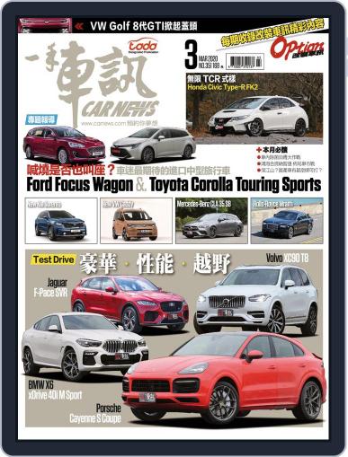 Carnews Magazine 一手車訊 March 11th, 2020 Digital Back Issue Cover