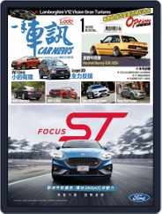 Carnews Magazine 一手車訊 (Digital) Subscription January 7th, 2020 Issue