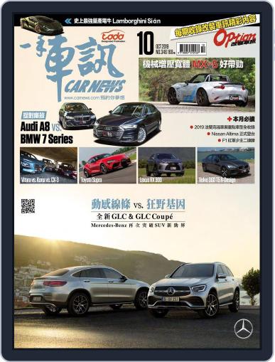 Carnews Magazine 一手車訊 October 9th, 2019 Digital Back Issue Cover