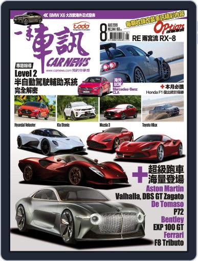 Carnews Magazine 一手車訊 August 7th, 2019 Digital Back Issue Cover