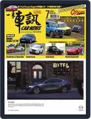 Carnews Magazine 一手車訊 (Digital) Subscription                    July 1st, 2019 Issue
