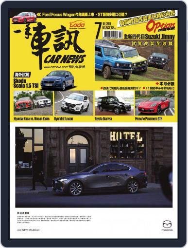 Carnews Magazine 一手車訊 July 1st, 2019 Digital Back Issue Cover