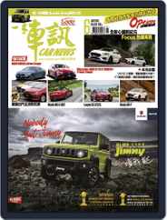Carnews Magazine 一手車訊 (Digital) Subscription May 31st, 2019 Issue