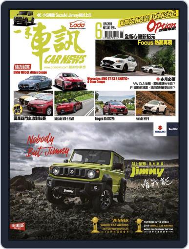Carnews Magazine 一手車訊 May 31st, 2019 Digital Back Issue Cover