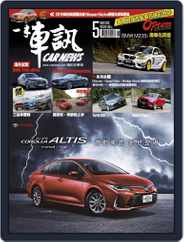 Carnews Magazine 一手車訊 (Digital) Subscription                    April 30th, 2019 Issue