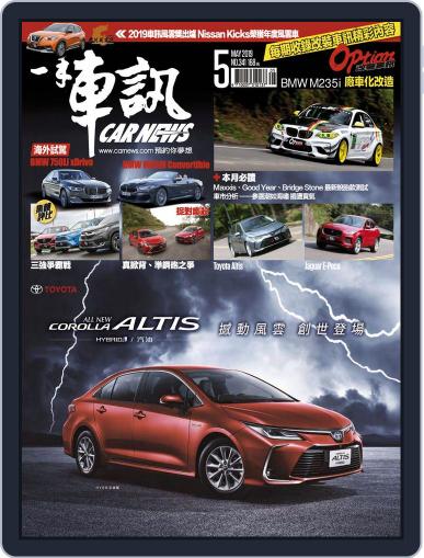 Carnews Magazine 一手車訊 April 30th, 2019 Digital Back Issue Cover