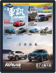Carnews Magazine 一手車訊 (Digital) Subscription April 1st, 2019 Issue