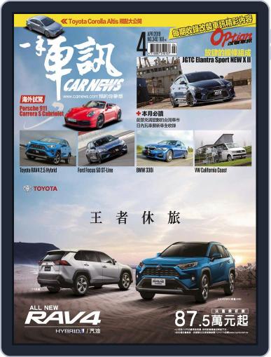 Carnews Magazine 一手車訊 April 1st, 2019 Digital Back Issue Cover